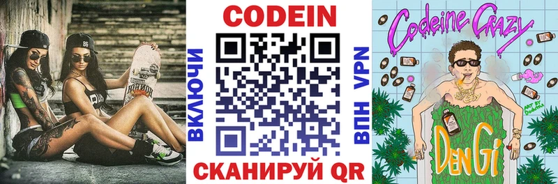 Codein напиток Lean (лин) Ржев